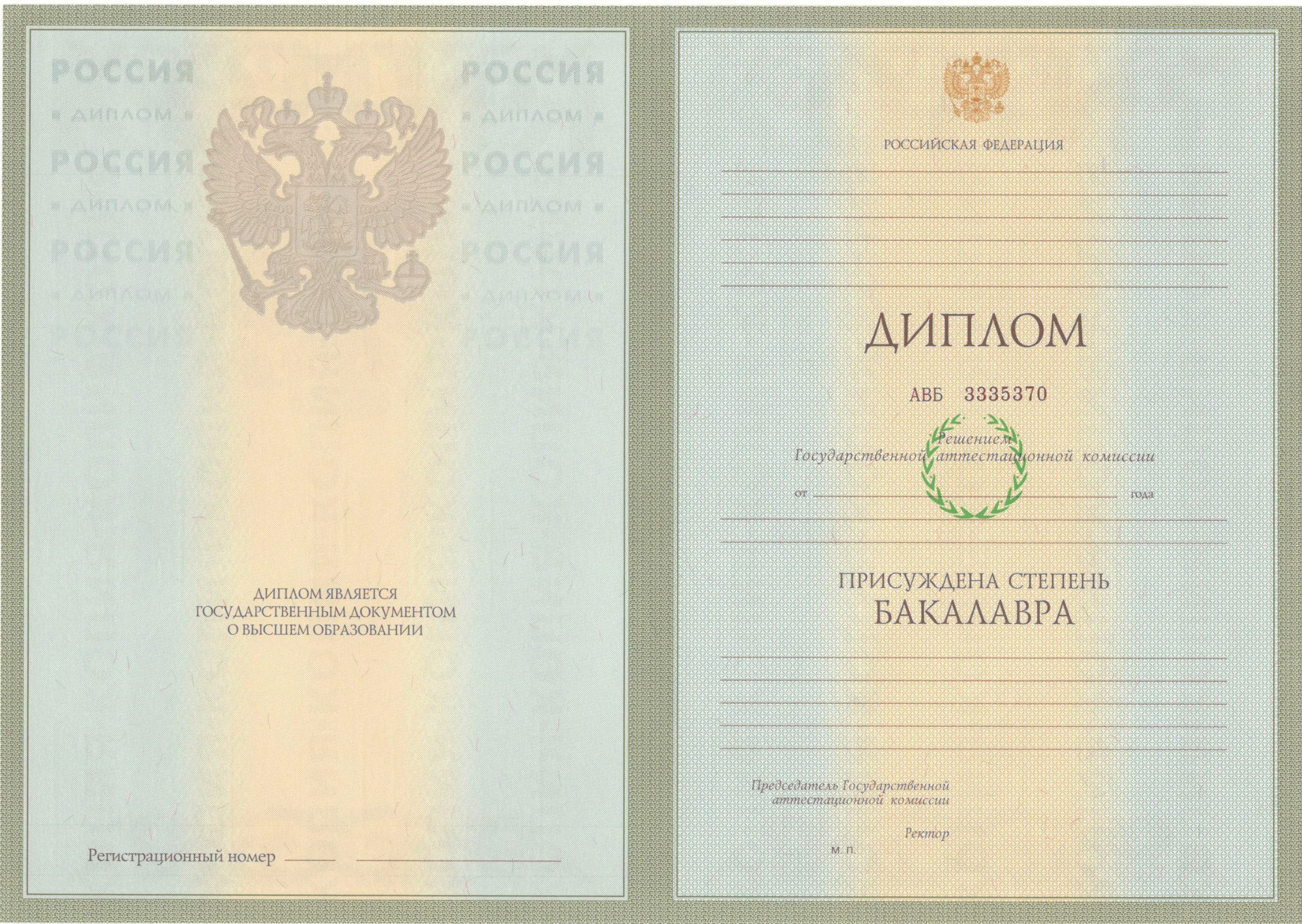 Диплом бакалавра 2003-2009 годов в Калининграде