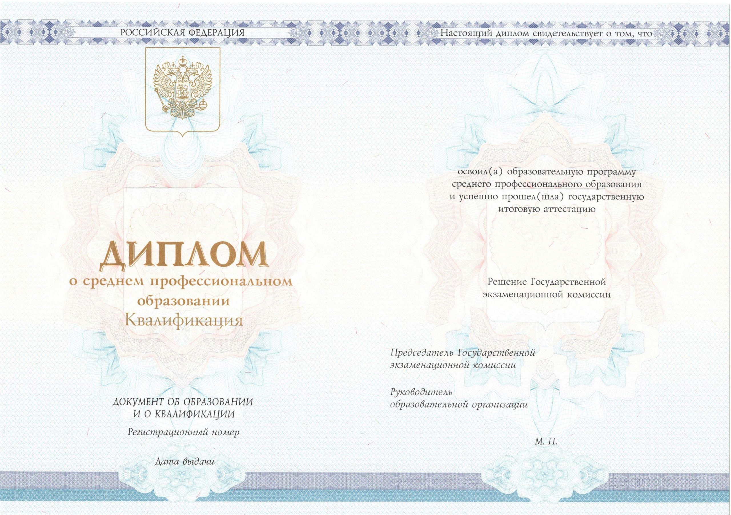Диплом техникума 2014-2021 годов в Калининграде