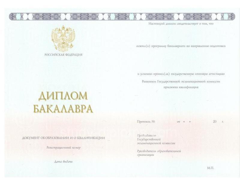 Диплом бакалавра Астраханской государственной консерватории (академии)